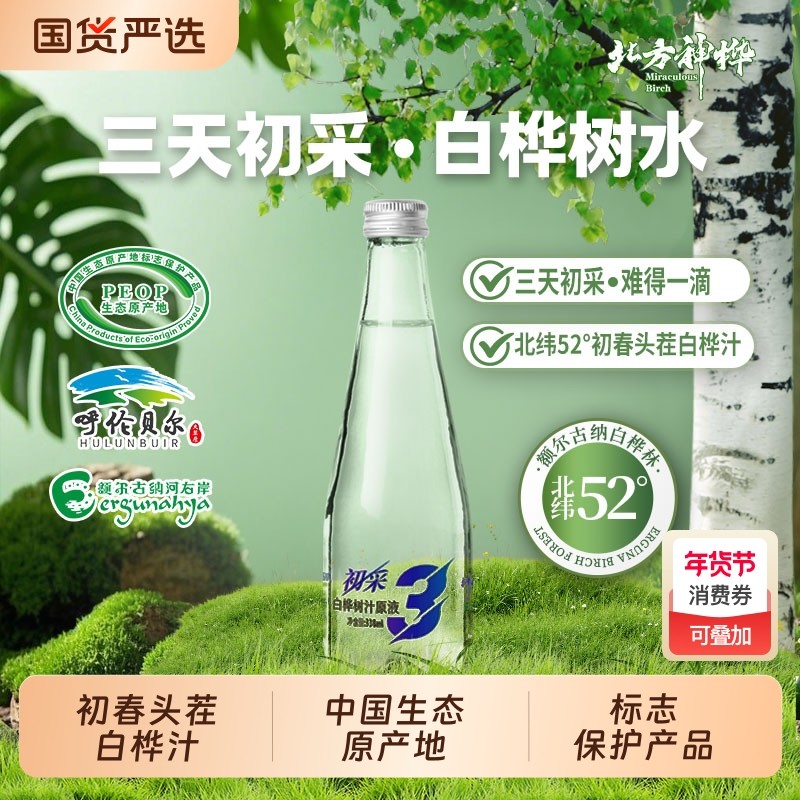 北方神桦天然白桦树汁100%原汁原液三天初采338ml*12瓶植物饮料,咖啡/麦片/冲饮,植物饮料,淘宝优惠券,粉丝福利购,淘宝优惠卷