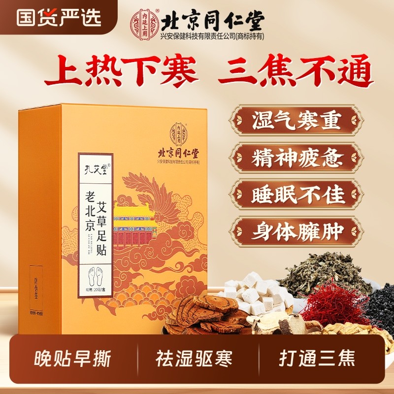 老北京艾草足贴暖宝宝发热贴去湿气排毒排体内湿寒祛湿祛寒草本贴,保健用品,艾灸/艾草/艾条/艾制品,淘宝优惠券,粉丝福利购,淘宝优惠卷