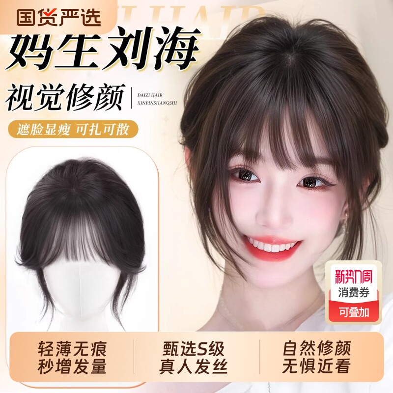 八字刘海假发女片头顶补发蓬松真发遮白发高颅顶增发量无痕假发片