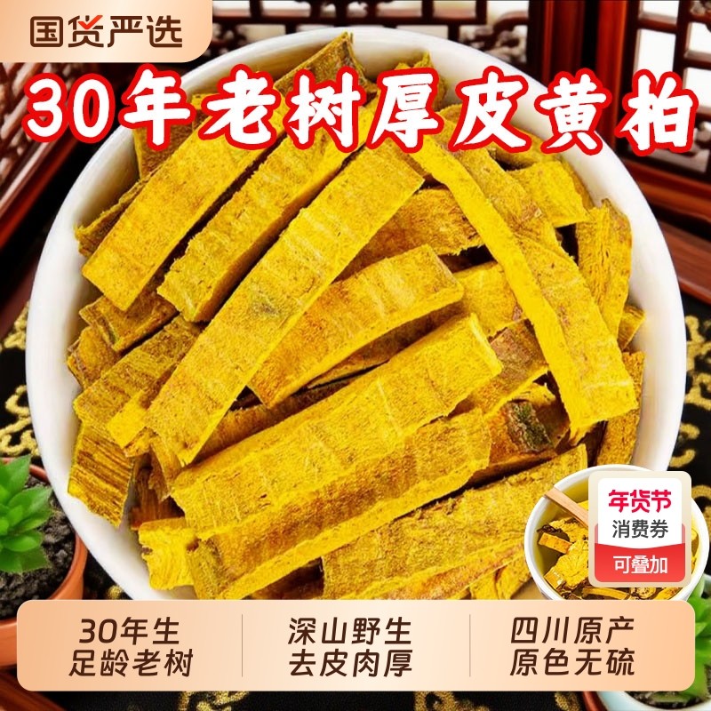 正宗四川黄柏中药材川黄柏片黄柏皮黄檗黄白苍术夏枯草菊花泡水喝
