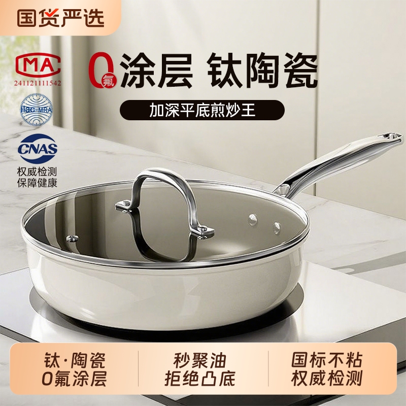 钛陶瓷不粘锅平底锅无涂层家用牛排炒菜锅深煎锅燃气灶电磁炉专用