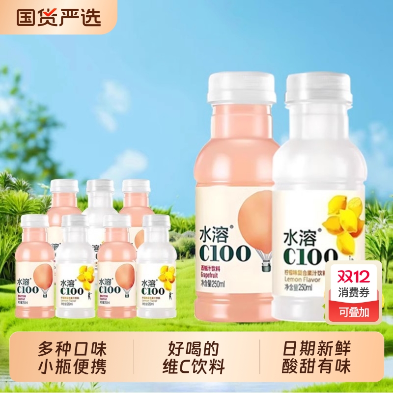 水溶C100复合果汁|千人回购