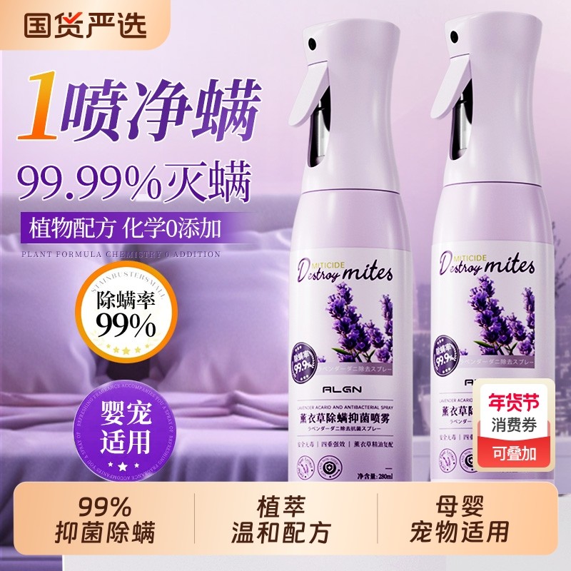 除螨喷雾母婴可用家用孕婴宠物杀菌空气芳香剂床上被子去螨虫神器