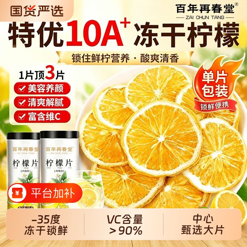 特级冻干柠檬片泡水喝独立包装干片正品旗舰店香水柠檬即食孕妇