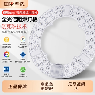 全光谱吸顶灯led灯芯替换光源超亮护眼客厅圆形灯盘环形灯管磁吸