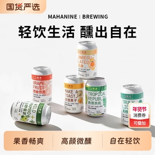 大九酿造果啤精酿啤酒劝酒热带真枝山野曼波西柚水果小麦ipa