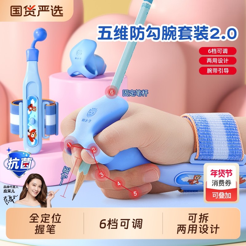 猫太子五维防勾腕握笔器小学生专用幼儿园初学者入门控笔纠正握笔姿势矫正器儿童一年级小孩写字手腕内勾神器,文具电教/文化用品/商务用品,握笔器,淘宝优惠券,粉丝福利购,淘宝优惠卷