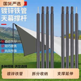凯路德天幕杆4节钢管支架户外露营帐篷支撑杆加粗杆2.6m固定卡扣