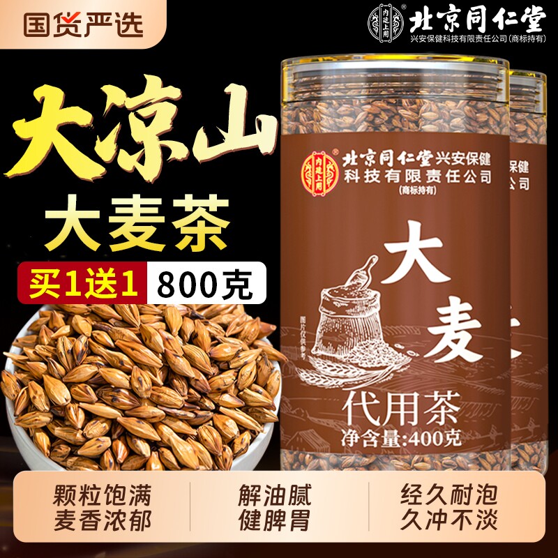 北京同仁堂大麦茶官方旗舰正品浓香解腻养胃特级烘焙麦芽内廷上用图片