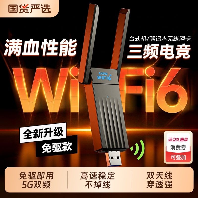 WiFi6高速USB无线网卡900Mbps