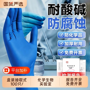 实验室手套丁腈化学专用橡胶一次性乳胶加厚耐用耐酸碱防腐蚀防护