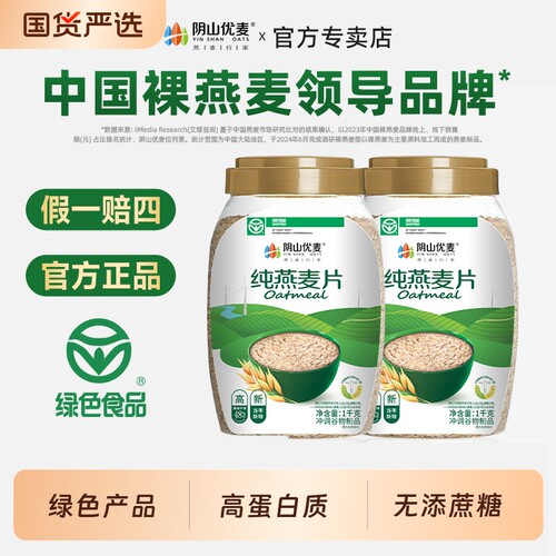 阴山优麦有机营养代餐添加孕妇