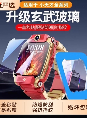 适用小天才电话z11手表膜z10少年版Z9手表钢化膜Z8A儿童Z7S智能Z6Pro保护膜Z3秒贴膜z5全屏z6s防爆z4防刮防摔