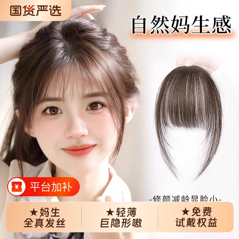 空气刘海假发女片自然前额全真人发增发量蓬松头顶轻薄法式假刘海