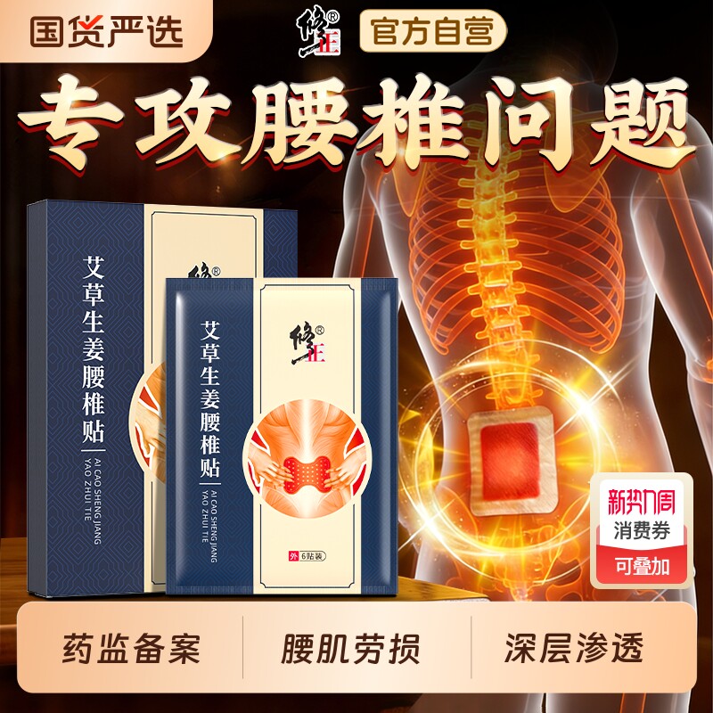 修正腰椎贴艾草生姜颈椎膝盖贴热敷艾灸贴发热贴膏贴缓解腰肌劳损
