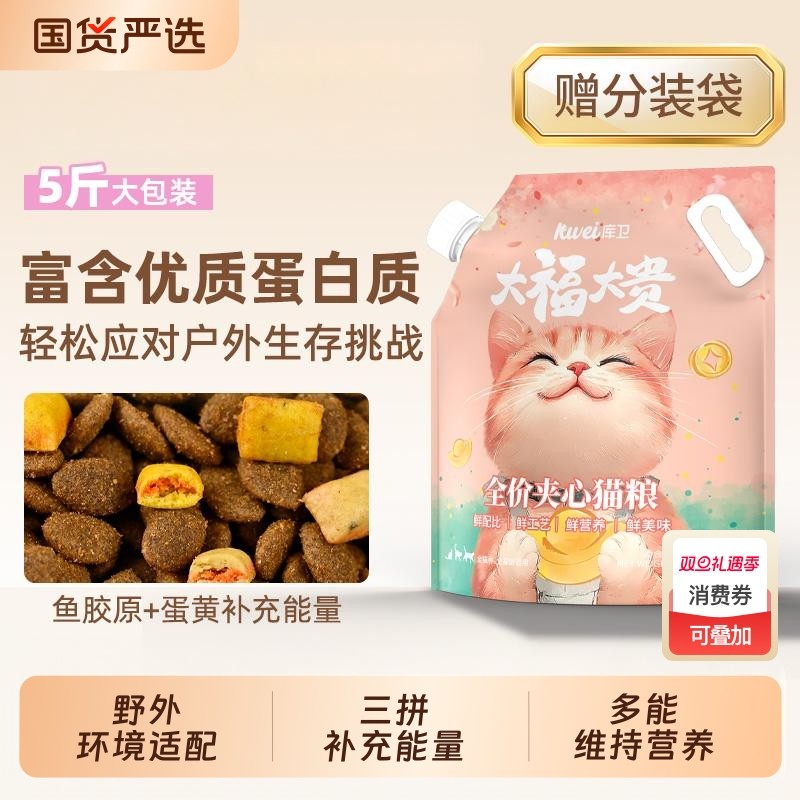 库卫大福大贵全价猫粮爱心救助流浪猫粮夹心成幼猫粮增肥发腮低敏