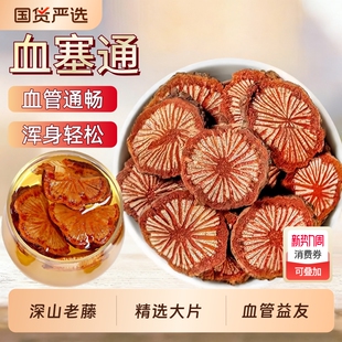 野生红藤中药材正品血塞通云南大血藤通络脑血通丹参川芎泡茶泡水