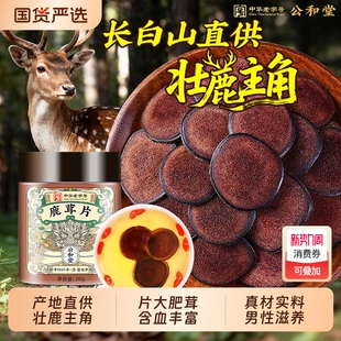 鹿茸片干血片鹿茸粉主角切片煲汤泡水喝男性泡酒滋养专用官方正品