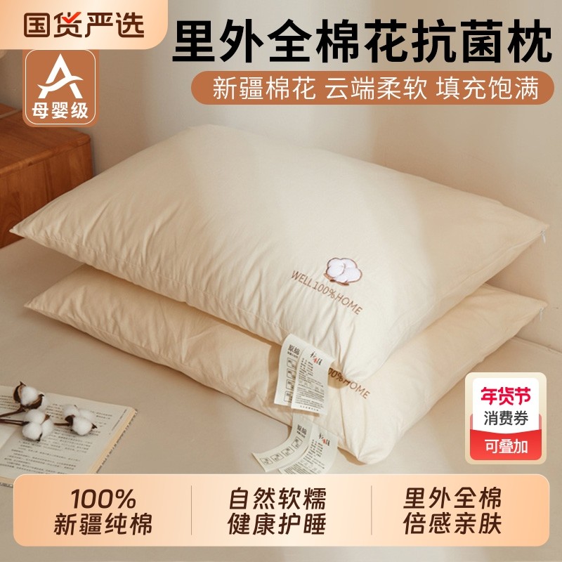 A类新疆纯棉花枕头护颈椎枕芯一对助睡眠成人全棉酒店枕蓬松侧睡