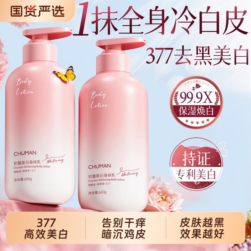 身体乳保湿滋润女皮肤干燥补水美白持久留香24小时香体官方正品