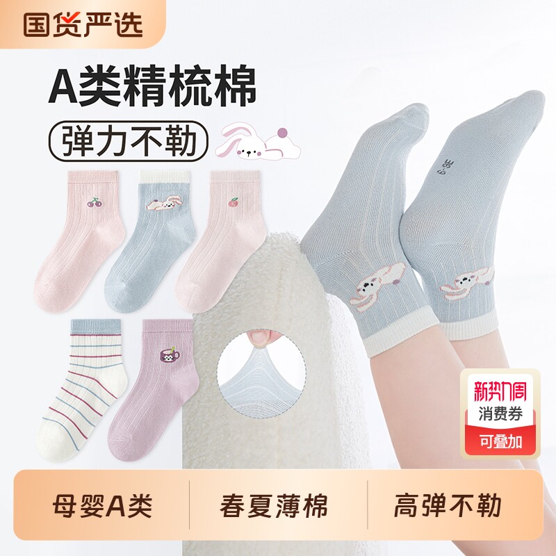 六指鼠女童袜子春夏季薄款透气中筒学生女宝宝春款儿童棉袜防掉