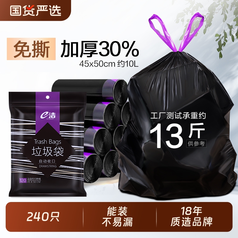 e洁加厚抽绳式垃圾袋黑色家用自动收口厨房手提式大号垃圾袋240只