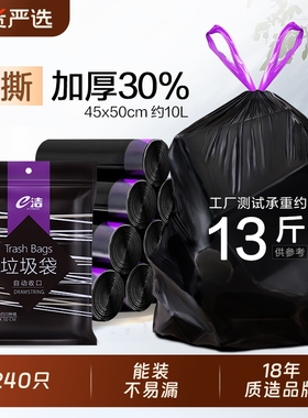 e洁加厚抽绳式垃圾袋黑色家用自动收口厨房手提式大号垃圾袋240只