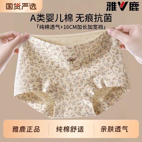 雅鹿内裤女士纯棉亲肤无痕全棉