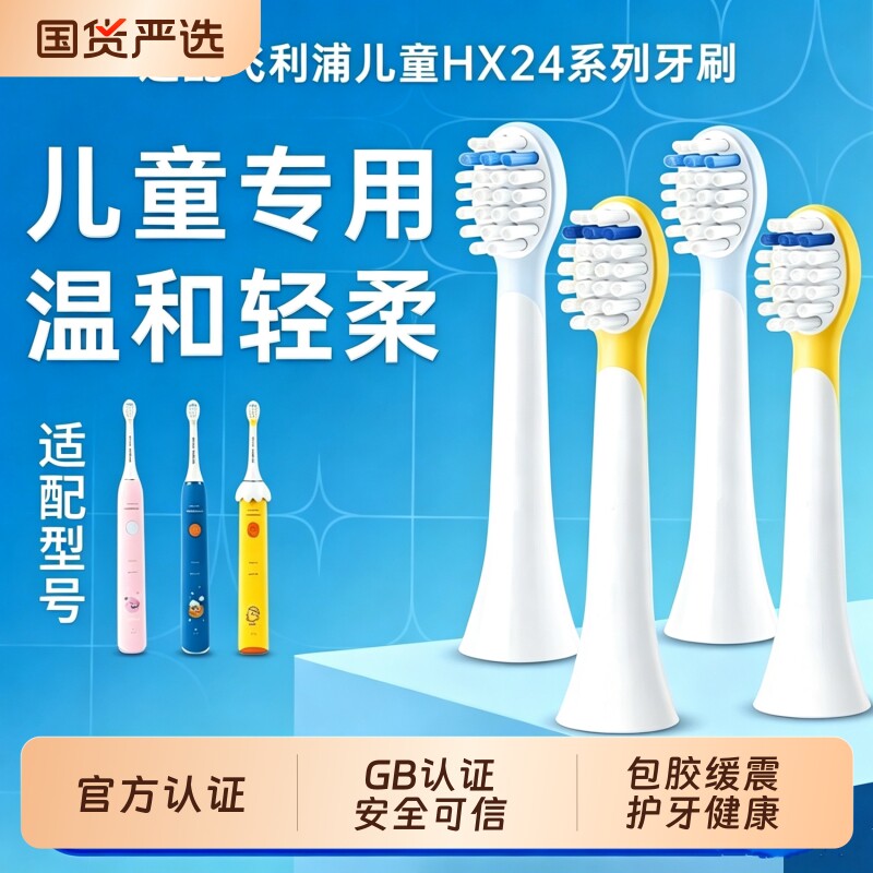 适配飞利浦儿童电动牙刷头刷莎莉鸡Sally泡泡刷HX2432/2472萌芽图片