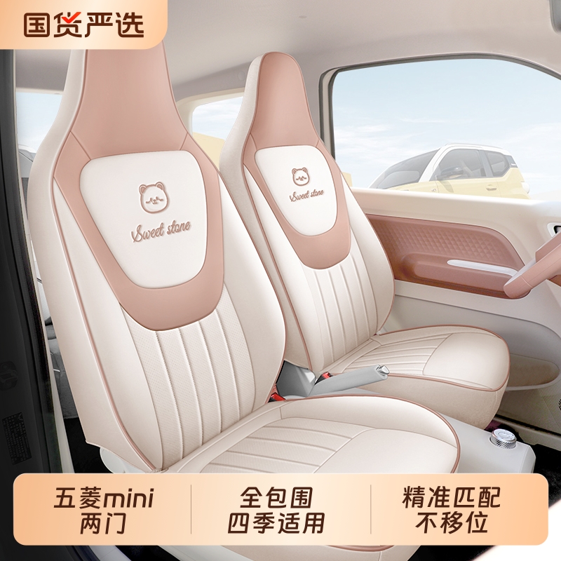 适用于五菱宏光miniev座椅套第三代马卡龙车座套两门版全包四季