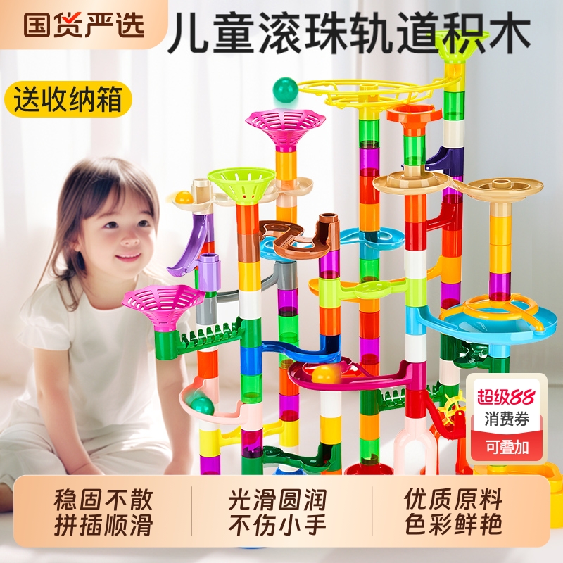 儿童轨道滚珠积木益智玩具