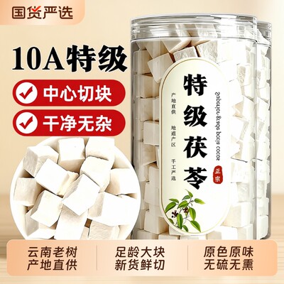云南特级白茯苓500g|千人加购