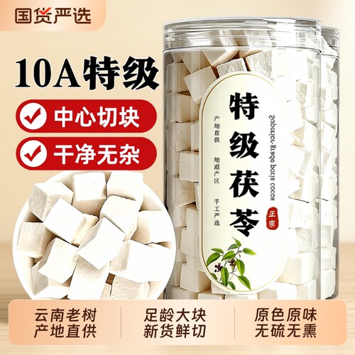 云南特级白茯苓500g|千人加购