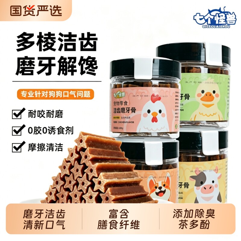 七个怪兽狗狗洁齿磨牙棒狗零食咬胶洁牙齿幼犬比熊训练奖励鸭肉