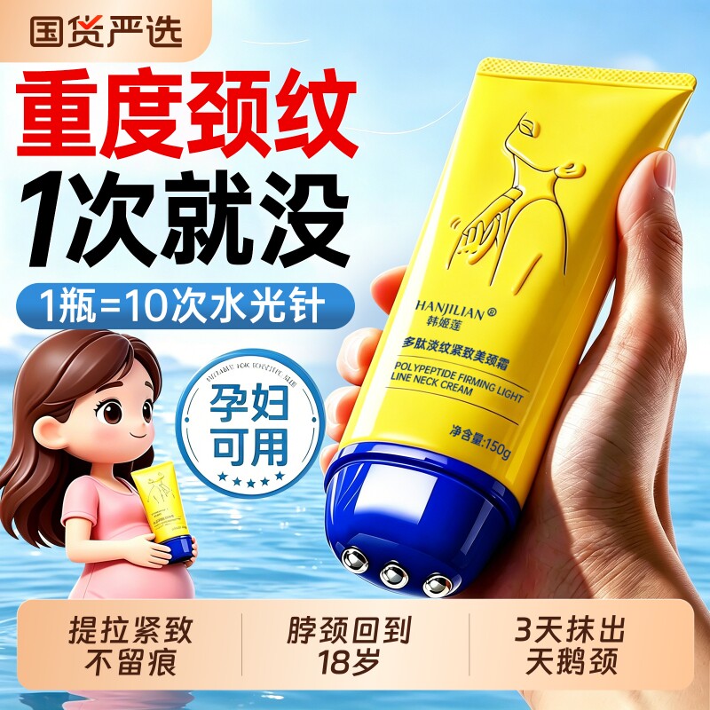 颈霜颈纹霜去颈纹提拉紧致润泽保湿颈膜淡化颈纹孕妇脖子抗皱神器