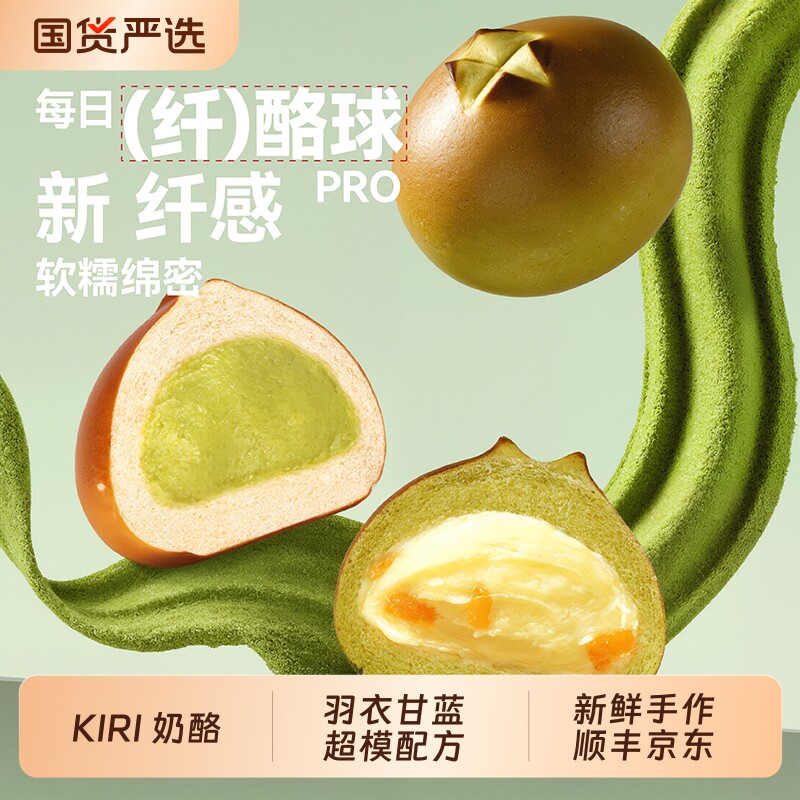 每日纤酪新品碱法原麦羽衣甘蓝橙皮健康饱腹奶酪球碱水面包早代餐