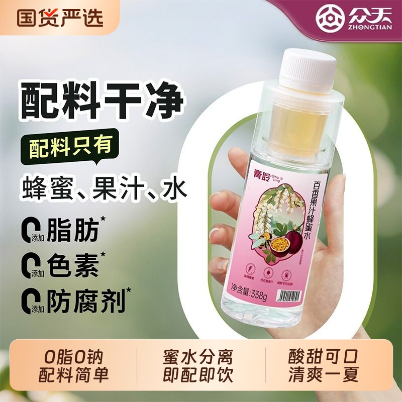青聆百香果蜂蜜水0脂0钠配料简单