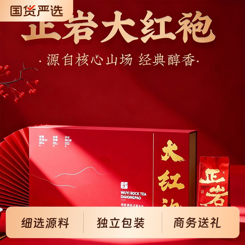 武夷山大红袍茶叶福建乌龙茶正宗产地浓香高档礼盒装过节送礼