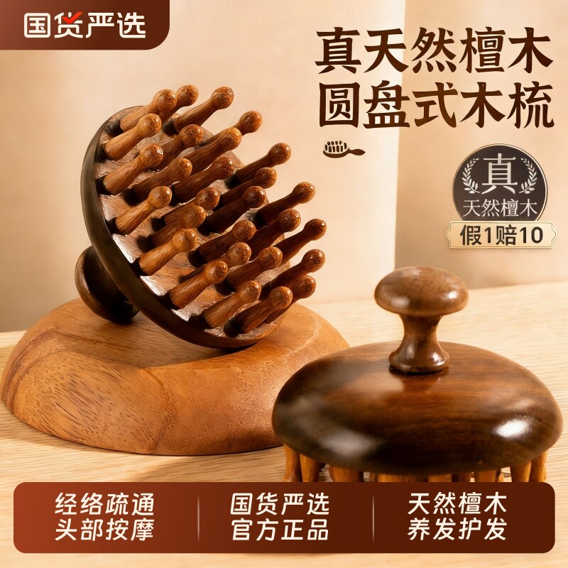 檀木头皮按摩梳经络梳子头部专用疏通神器头发木梳防脱发养发圆盘