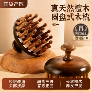 檀木按摩梳经络梳子头部头皮专用疏通神器头发木梳防脱发面部养发