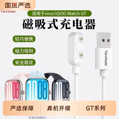 【优派】适用vivowatchGT智能手表iQOOWATCHGT充电线2针磁吸快充底座vivo手表充电线