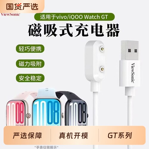 【优派】适用vivowatchGT智能手表iQOOWATCHGT充电线2针磁吸快充底座vivo手表充电线