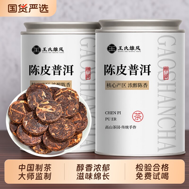 陈皮普洱熟茶陈皮普洱茶饼云南古树特级熟茶茶叶柑普茶云南礼罐装
