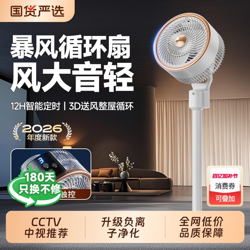 本博空气循环扇2026新款家用电风扇大风力轻音落地扇卧室摇头风扇