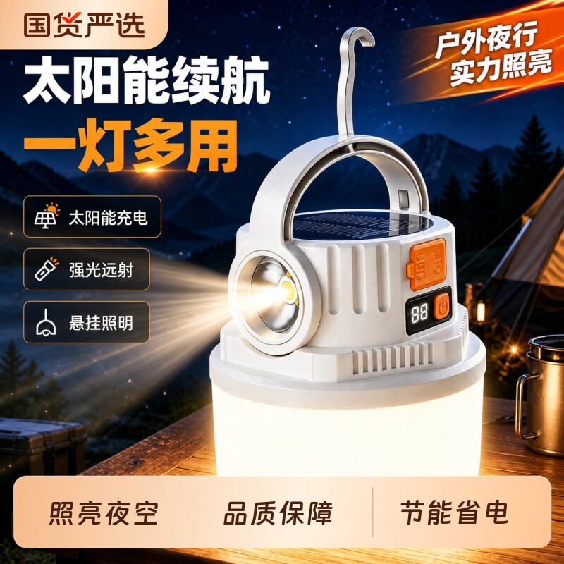 新款LED充电照明灯夜市摆摊地摊太阳能超长续航户外应急露营灯泡