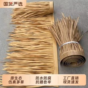 仿真茅草屋顶装饰假稻草农家乐塑料茅草瓦人造假毛草别墅民屋檐