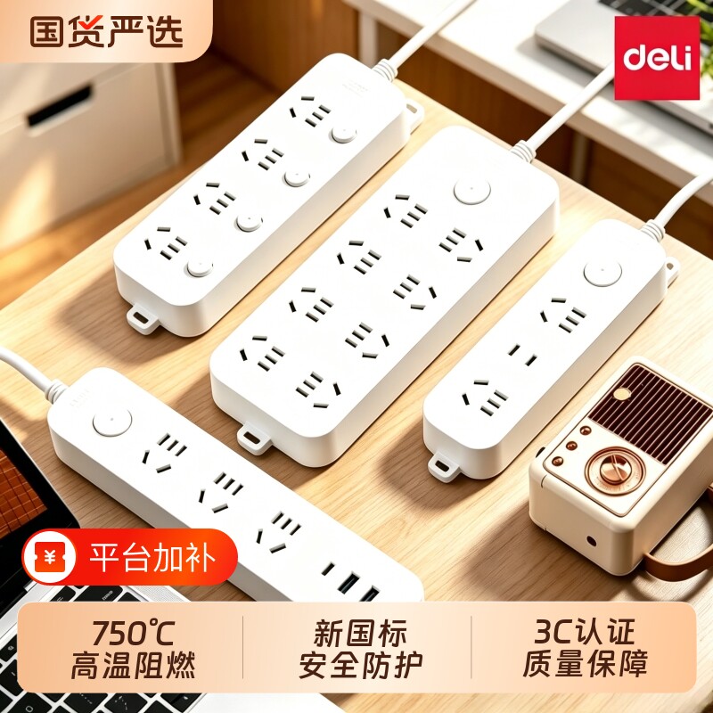 得力插座插线板排插插排宿舍用多孔接线板拖线板家用多功能USB