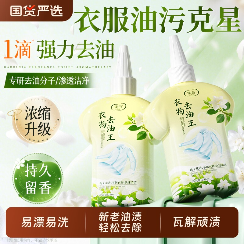 去油王去油渍衣服油迹神器污渍顽固油污净衣物强力干洗剂去老油斑