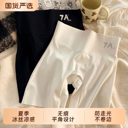 7a无痕安全裤内裤提臀三合一女收腹冰丝打底短裤防走光平角二合一