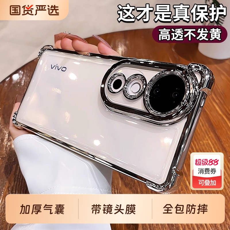 [加厚气囊]适用vivox30手机壳新